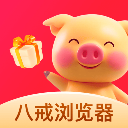 八戒浏览器