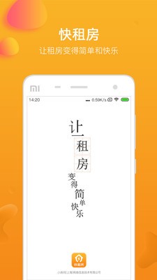 快租房