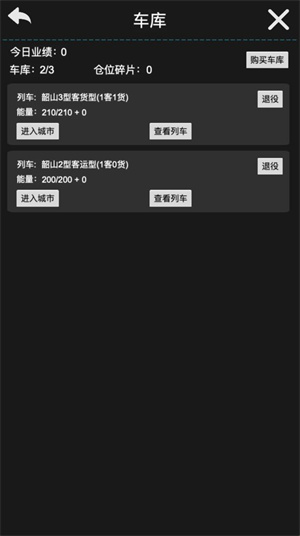 铁路大亨2
