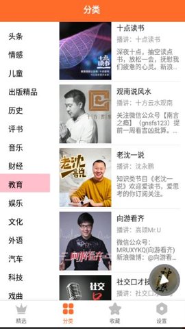 天天听书