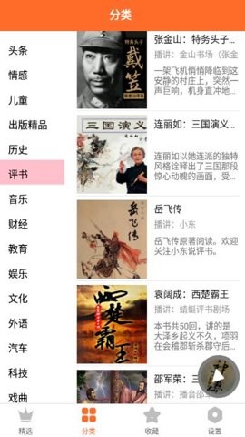 天天听书
