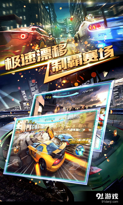 3d狂野飞车