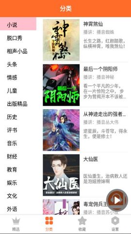 天天听书