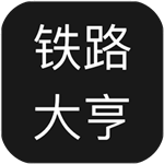 铁路大亨2