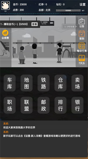 铁路大亨2