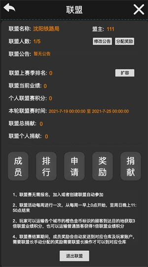 铁路大亨2