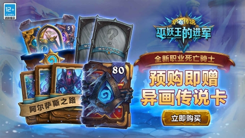 炉石传说魔兽英雄传