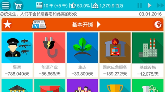总统模拟器