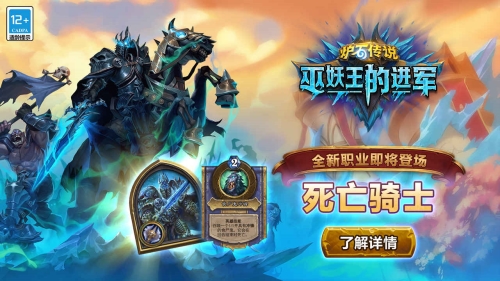 炉石传说魔兽英雄传