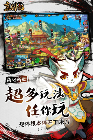 京剧猫游戏