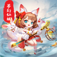 梦幻仙域最新版