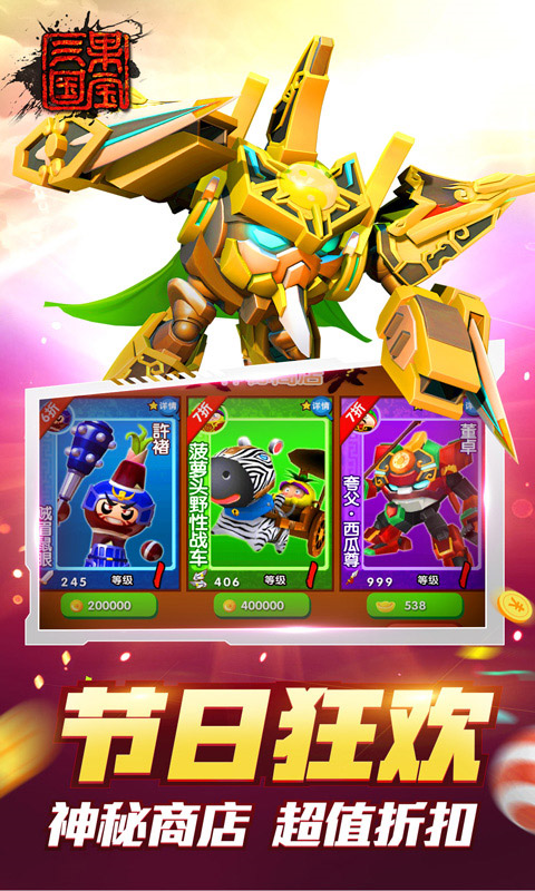 国宝三国