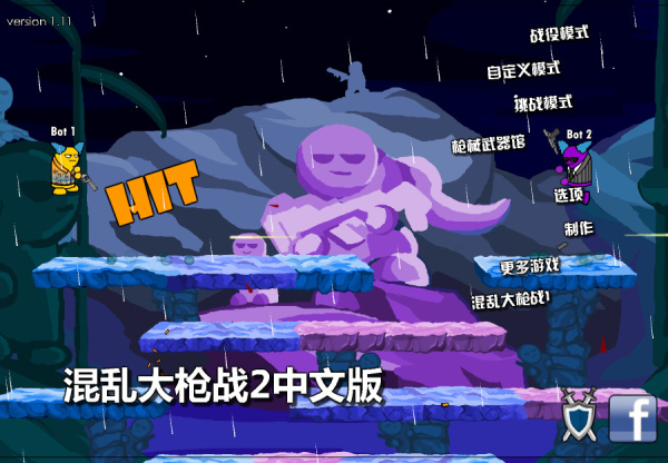 混乱大枪战3