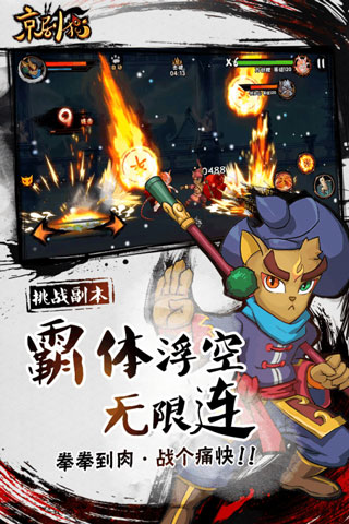 京剧猫游戏