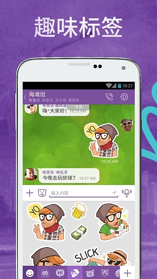 viber手机版