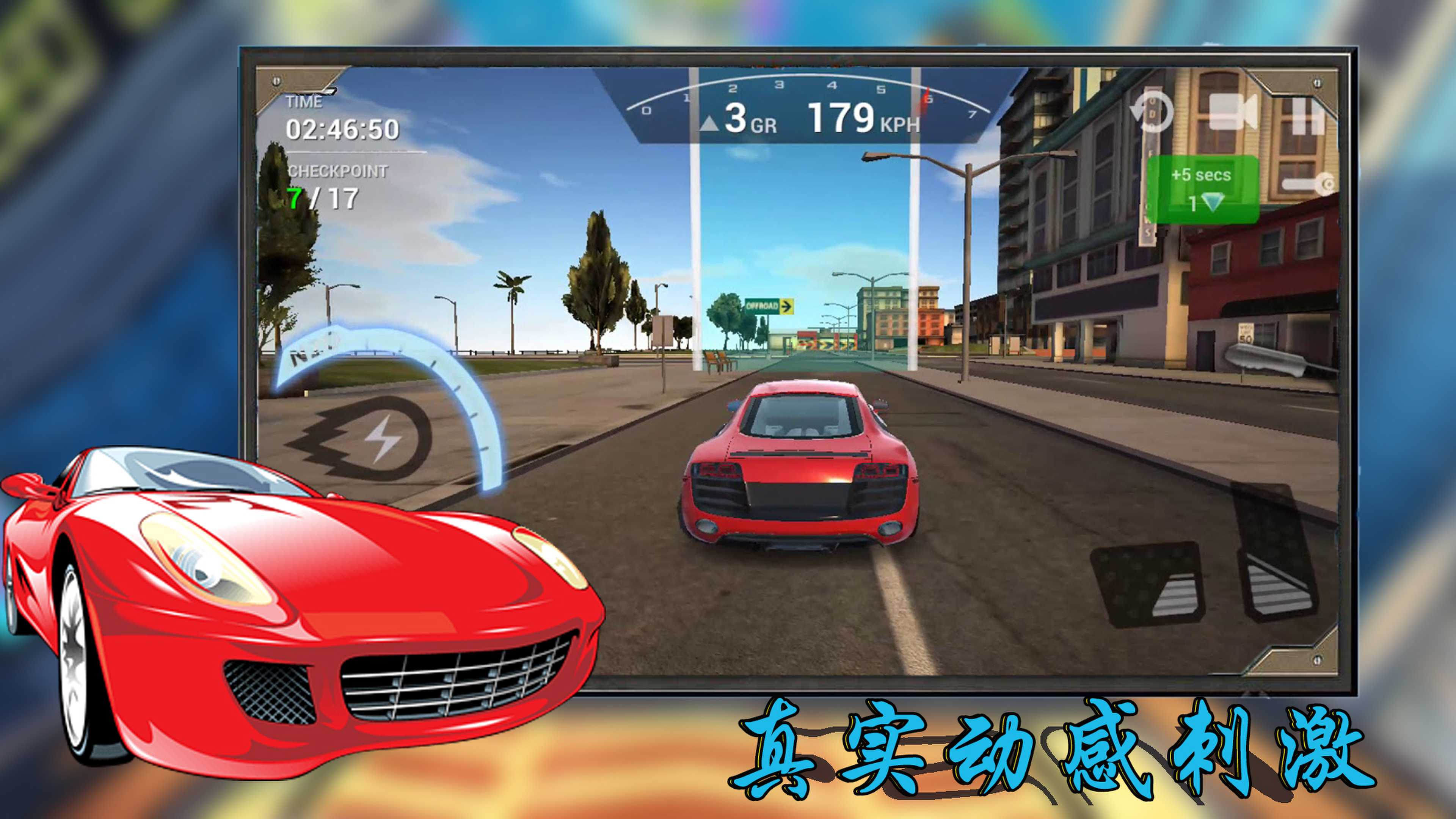 3d飞车