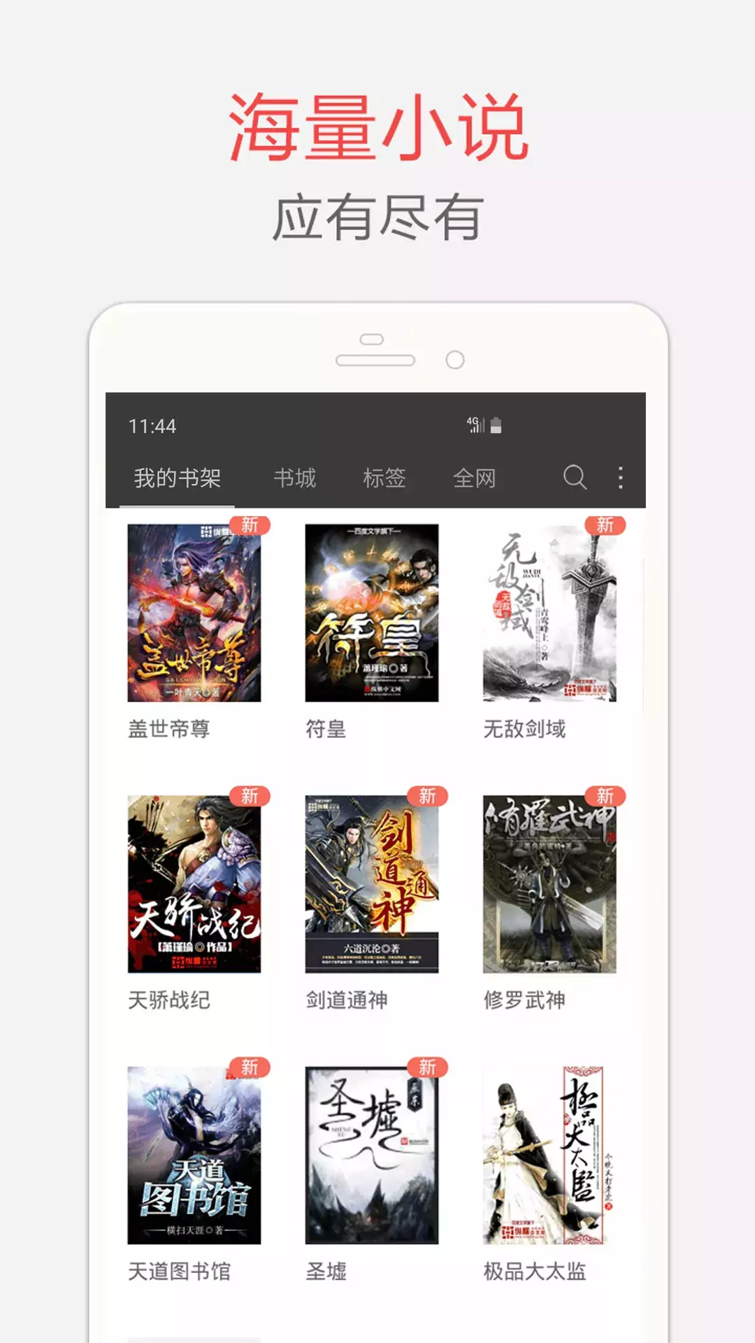 海纳小说