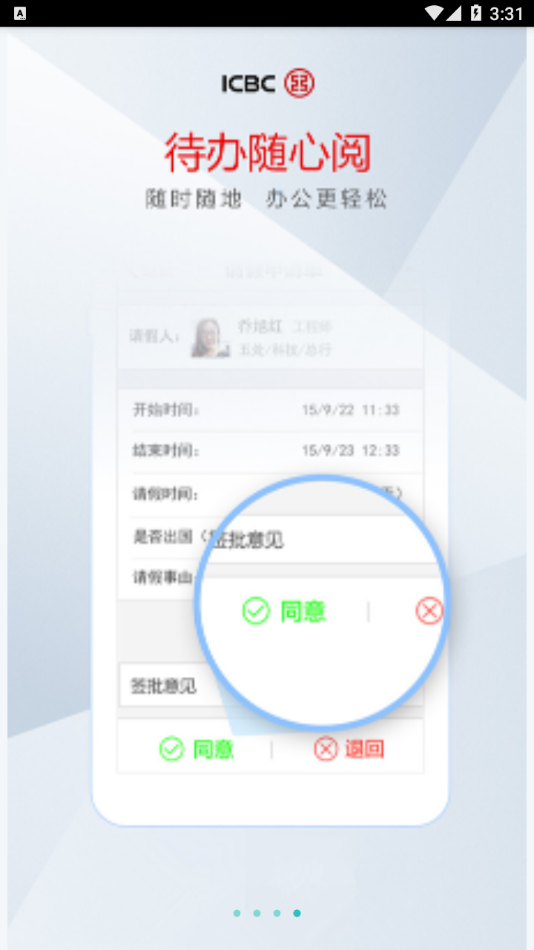 工银e办公app