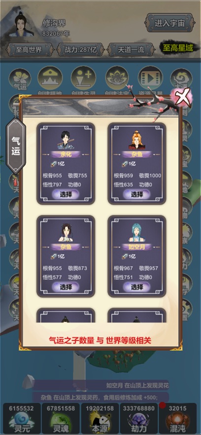 天道模拟器