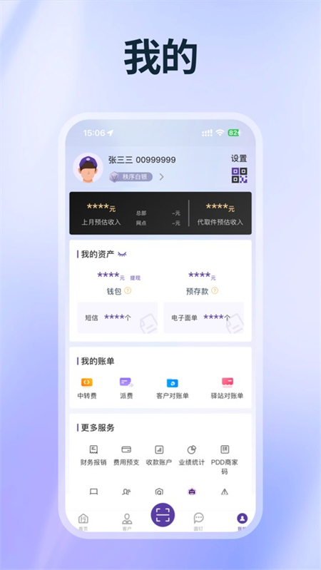 圆通行者app