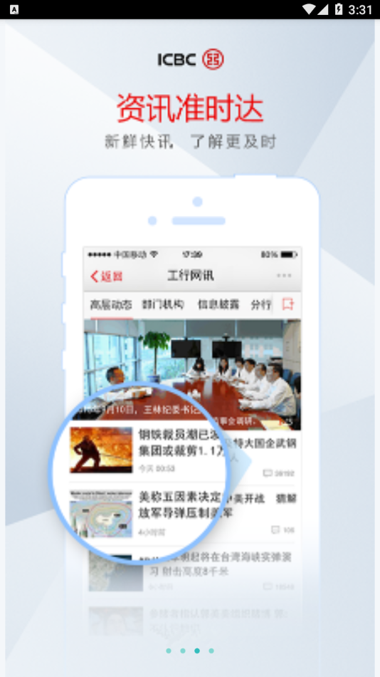 工银e办公app