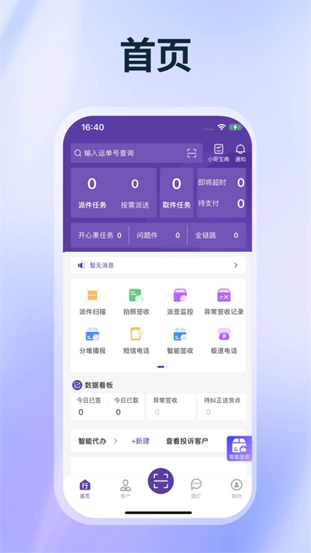 圆通行者app