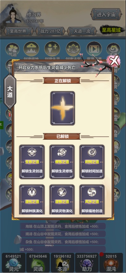 天道模拟器