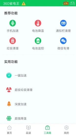 360省电王最新版