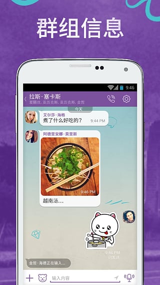 viber手机版