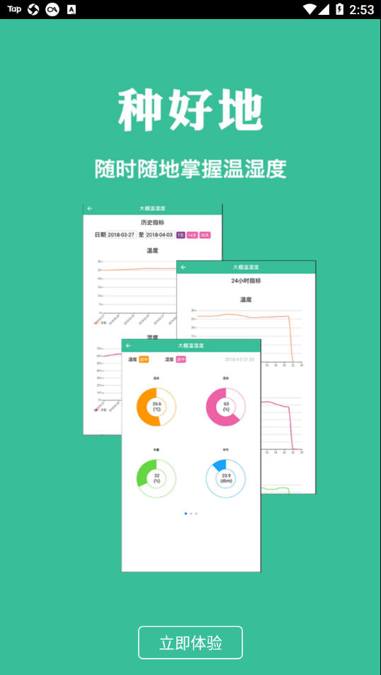 种好地免费版