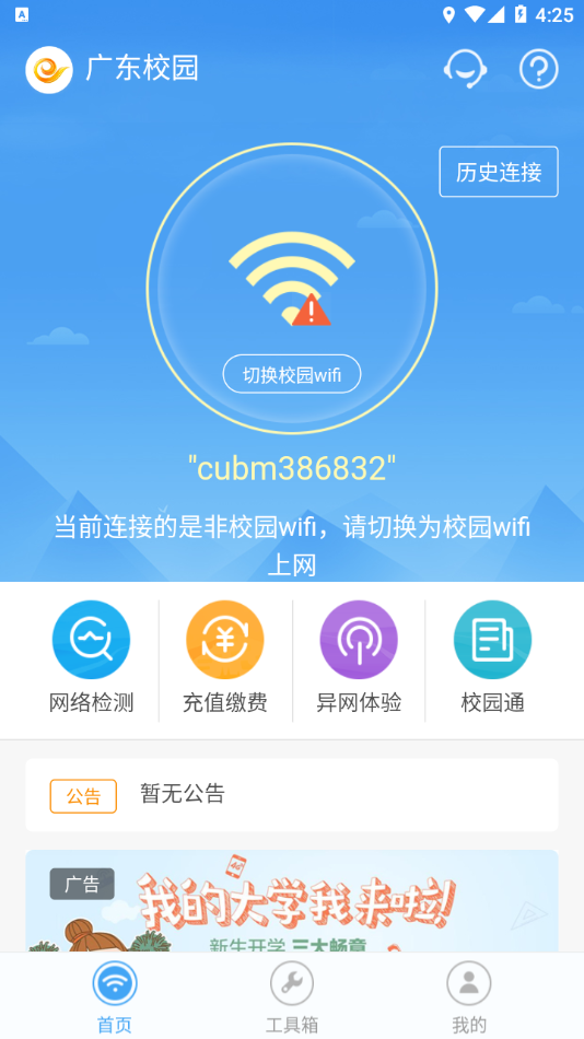 广东校园宽带