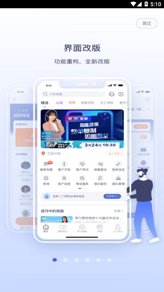 易学堂app