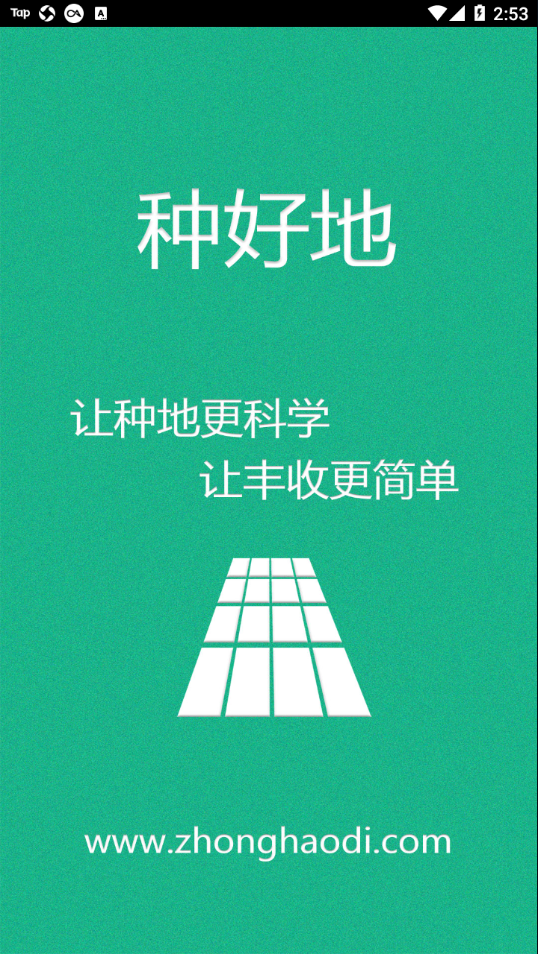 种好地免费版