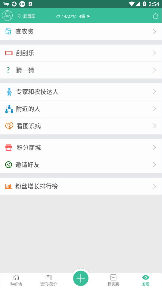 种好地免费版