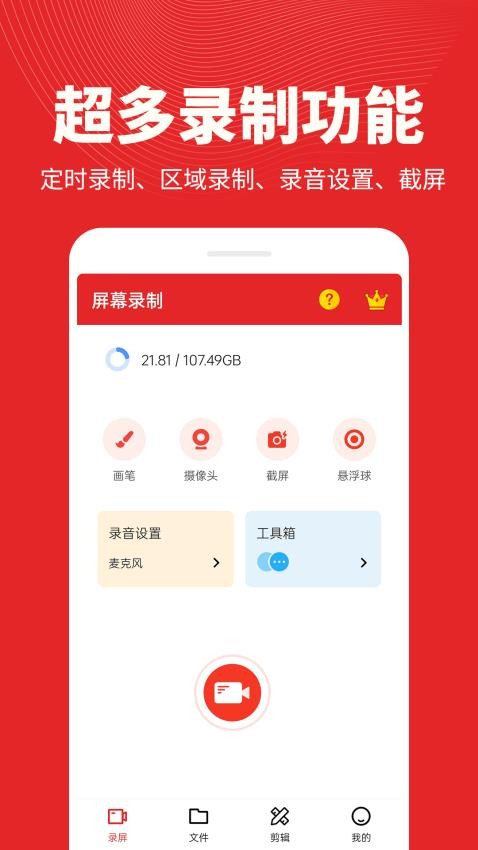 录制精灵