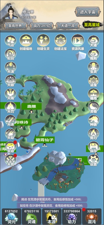 天道模拟器