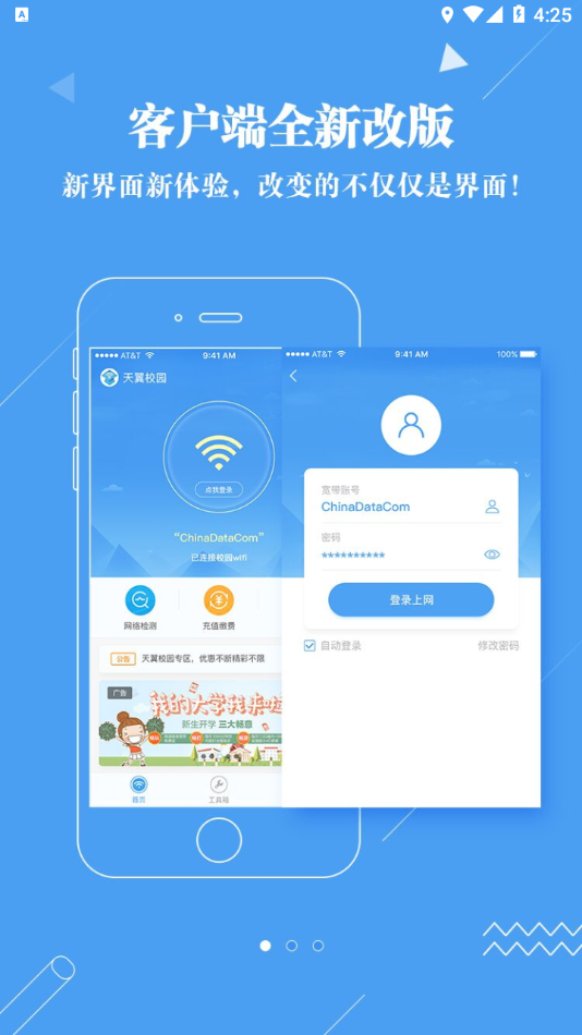 广东校园宽带