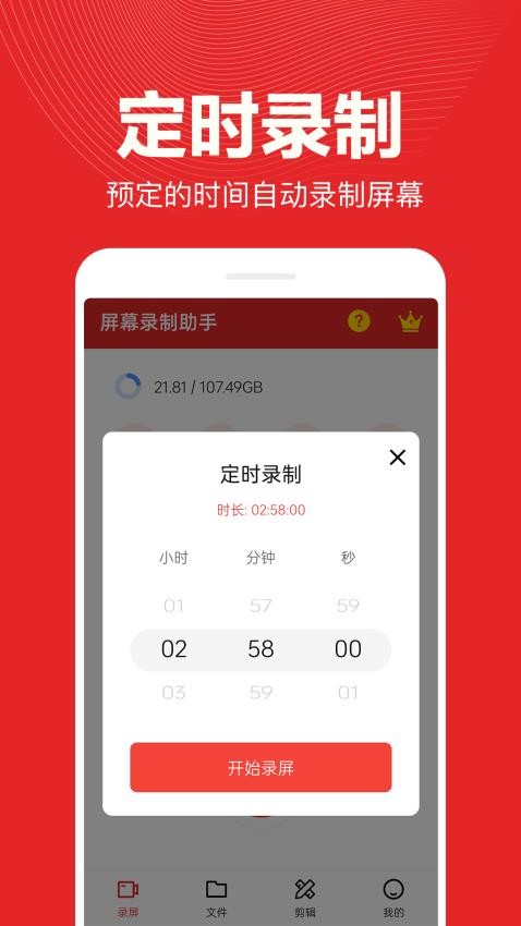 录制精灵