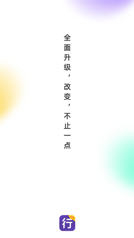 圆通行者app