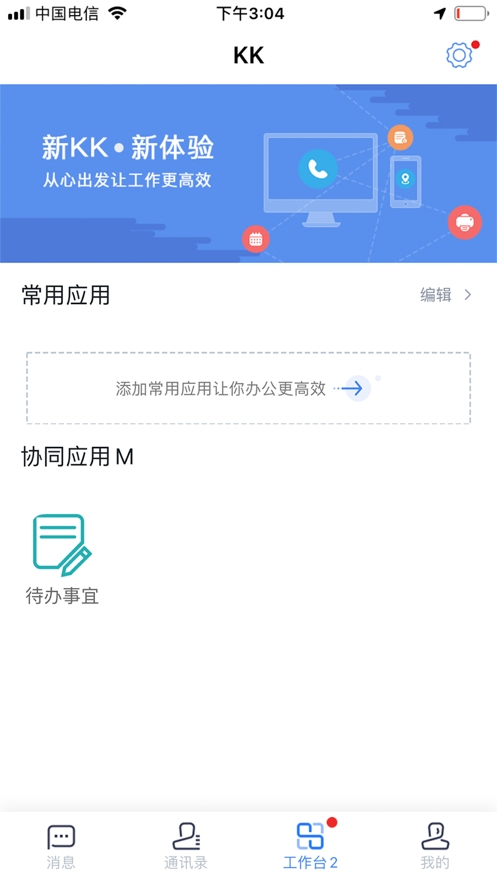 kk办公软件