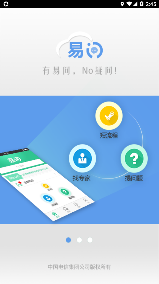 易问
