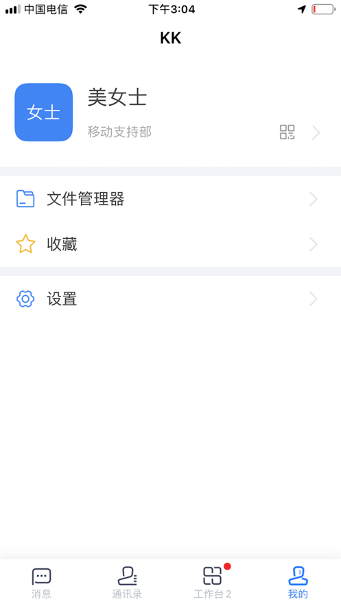 kk办公软件