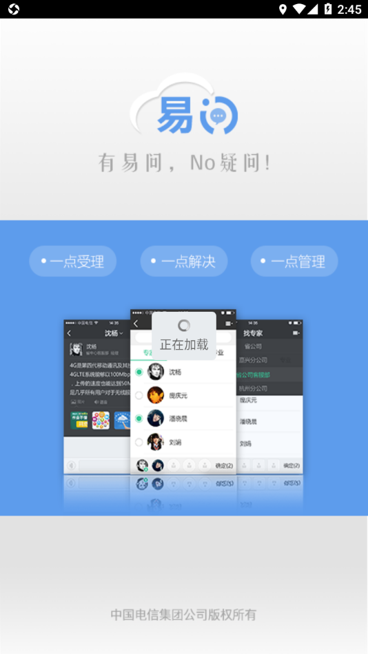 易问