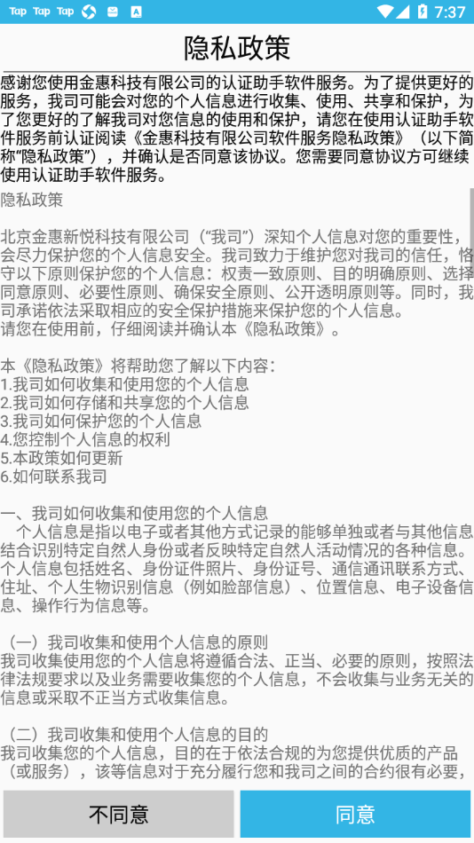 认证助手app