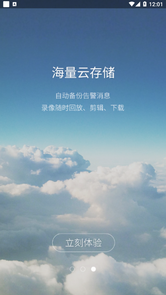 云安通监控