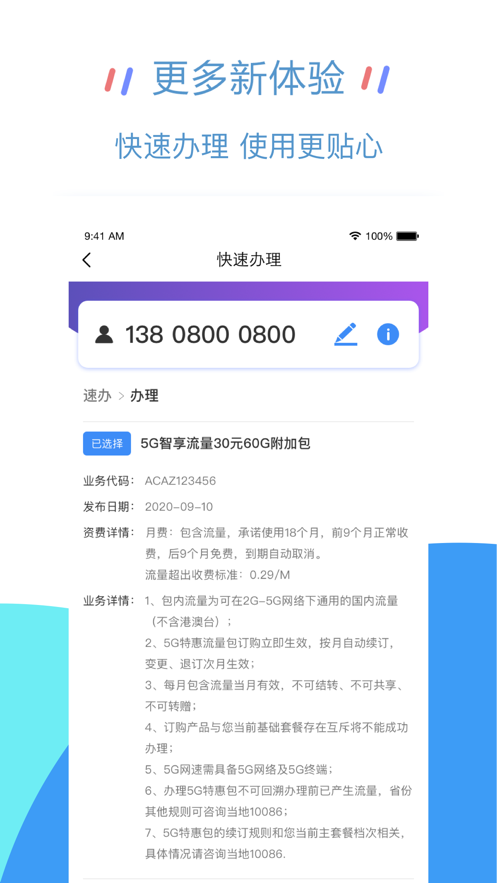 移动大掌柜