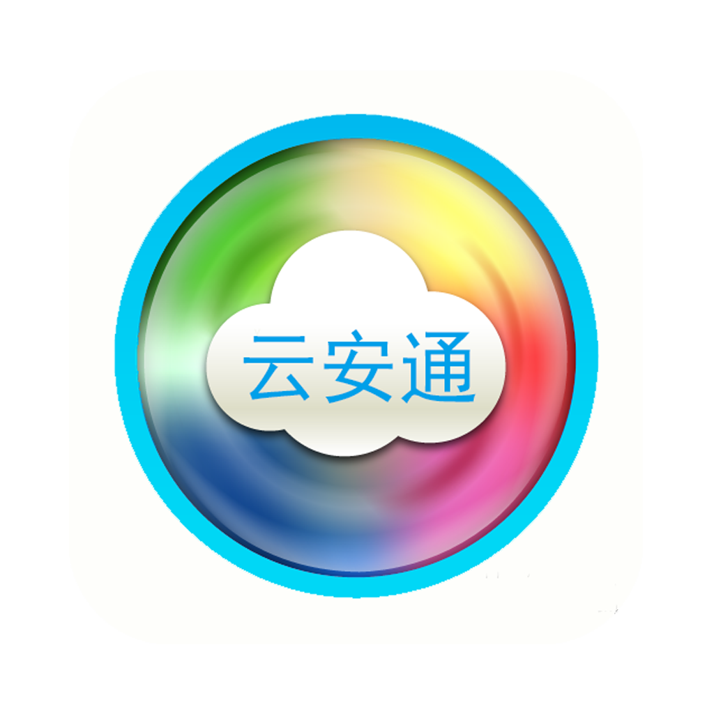 云安通监控