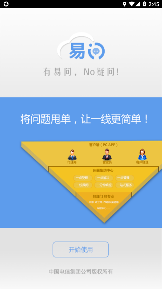 易问