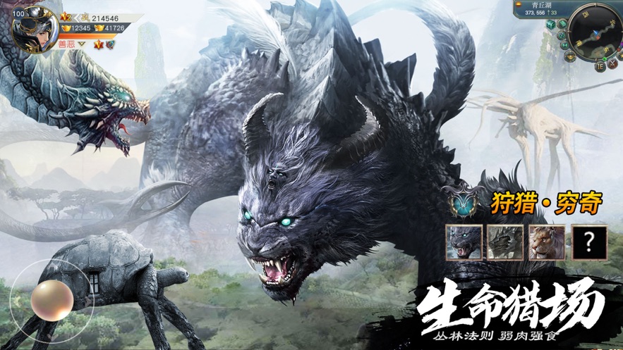 山海经异兽录正版