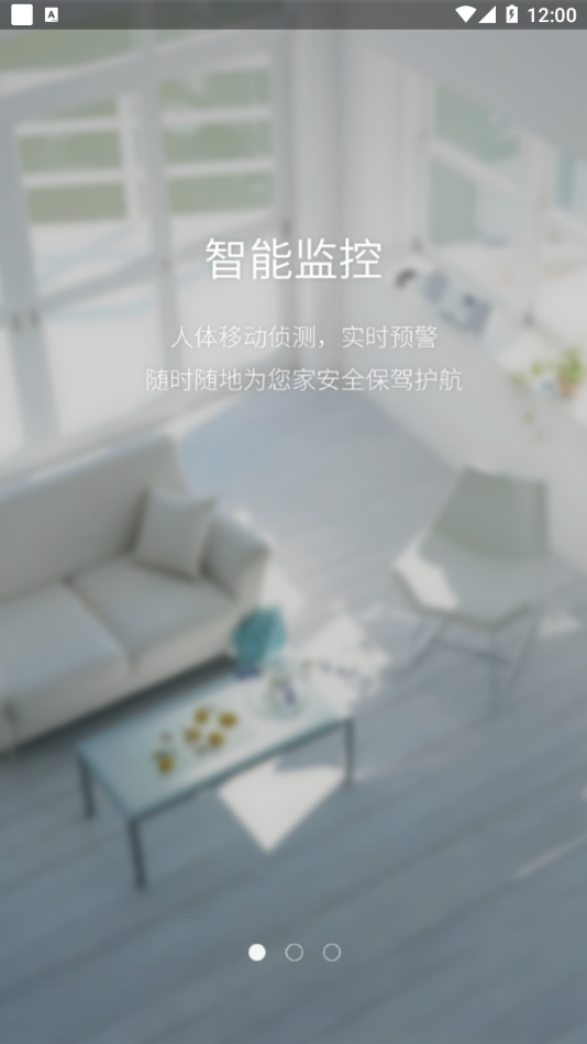 云安通监控